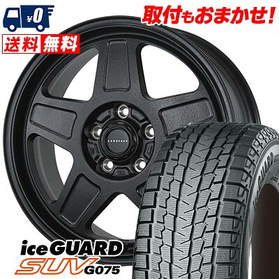 【7/19~エントリーで全商品P5倍】235/65R17 108Q YOKOHAMA iceGUARD SUV G075 LANDFOOT GWD スタッドレスタイヤホイール4本セット 【取付対象】|タイヤワールド館ベスト店