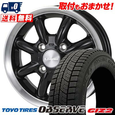 【7/19~エントリーで全商品P5倍】165/70R14 81Q TOYO TIRES OBSERVE GIZ2 K.Finesse CUP スタッドレスタイヤホイール4本セット 【取付対象】|タイヤワールド館ベスト店