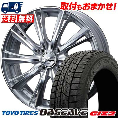 【7/19~エントリーで全商品P5倍】165/65R15 81Q TOYO TIRES OBSERVE GIZ2 weds LEONIS WX スタッドレスタイヤホイール4本セット 【取付対象】|タイヤワールド館ベスト店