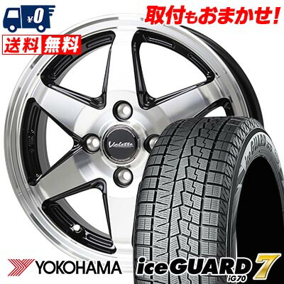 【7/19~エントリーで全商品P5倍】165/65R15 81Q YOKOHAMA iceGUARD7 IG70 Valette ANKRAY スタッドレスタイヤホイール4本セット 【取付対象】|タイヤワールド館ベスト店