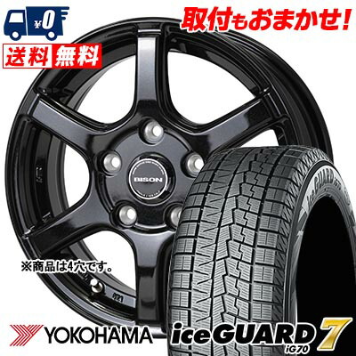 【7/19~エントリーで全商品P5倍】165/70R14 81Q YOKOHAMA iceGUARD7 IG70 BISON BN-04 スタッドレスタイヤホイール4本セット 【取付対象】｜タイヤワールド館ベスト店