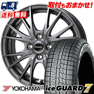 【7/19~エントリーで全商品P5倍】145/80R13 75Q YOKOHAMA iceGUARD7 IG70 Exceeder E05 2 スタッドレスタイヤホイール4本セット 【取付対象】|タイヤワールド館ベスト店