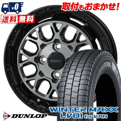 【7/19~エントリーで全商品P5倍】145/80R12 86/84N DUNLOP WINTER MAXX LV01 for VAN WILD PORTER Funk WMC スタッドレスタイヤホイール4本セット 【取付対象】｜タイヤワールド館ベスト店