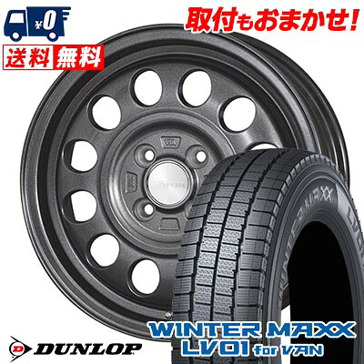 【7/19~エントリーで全商品P5倍】175/80R14 94/93N DUNLOP WINTER MAXX LV01 for VAN K.Finesse D12 スタッドレスタイヤホイール4本セット 【取付対象】｜タイヤワールド館ベスト店