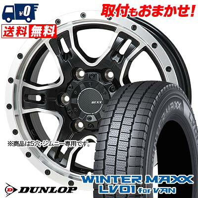 【7/19~エントリーで全商品P5倍】205/70R15 104/102N DUNLOP WINTER MAXX LV01 for VAN HI-BLOCK REXX スタッドレスタイヤホイール4本セット 【取付対象】|タイヤワールド館ベスト店