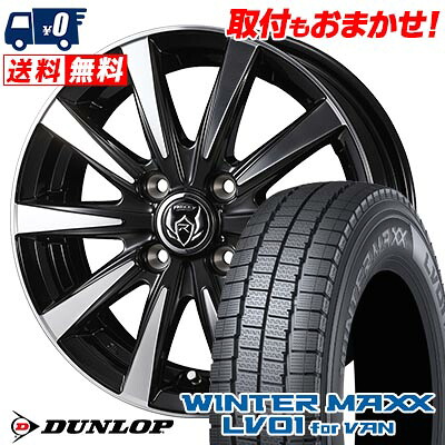【7/19~エントリーで全商品P5倍】145/80R12 86/84N DUNLOP WINTER MAXX LV01 for VAN RIZLEY DI スタッドレスタイヤホイール4本セット 【取付対象】｜タイヤワールド館ベスト店