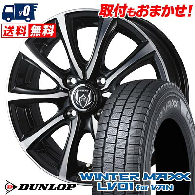 【7/19~エントリーで全商品P5倍】145/80R12 86/84N DUNLOP WINTER MAXX LV01 for VAN RIZLEY MS スタッドレスタイヤホイール4本セット 【取付対象】｜タイヤワールド館ベスト店 44,135円
