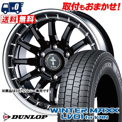 205/70R15 104/102N DUNLOP WINTER MAXX LV01 for VAN X-FIELD α スタッドレスタイヤホイール4本セット 【取付対象】｜タイヤワールド館ベスト店