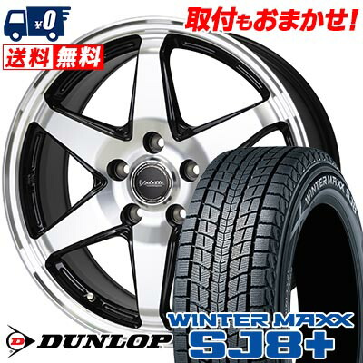 【7/19~エントリーで全商品P5倍】225/65R17 102Q DUNLOP WINTER MAXX SJ8+ Valette ANKRAY スタッドレスタイヤホイール4本セット 【取付対象】｜タイヤワールド館ベスト店