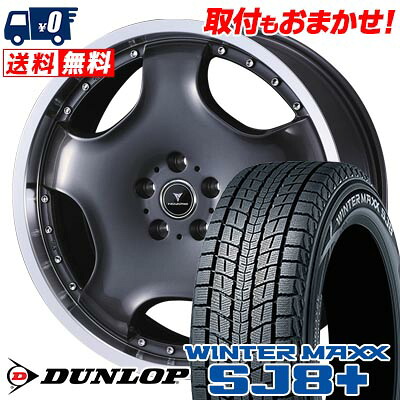 【7/19~エントリーで全商品P5倍】235/55R19 101Q DUNLOP WINTER MAXX SJ8+ NOVARIS ASSETE D1 スタッドレスタイヤホイール4本セット 【取付対象】|タイヤワールド館ベスト店