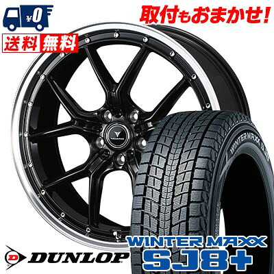 【7/19~エントリーで全商品P5倍】235/55R19 101Q DUNLOP WINTER MAXX SJ8+ NOVARIS ASSETE S1 スタッドレスタイヤホイール4本セット 【取付対象】｜タイヤワールド館ベスト店