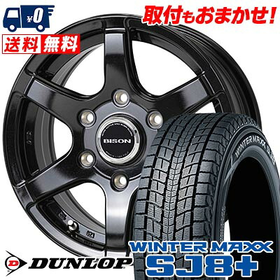 【7/19~エントリーで全商品P5倍】225/80R15 105Q DUNLOP WINTER MAXX SJ8+ BISON BN-04 スタッドレスタイヤホイール4本セット 【取付対象】｜タイヤワールド館ベスト店