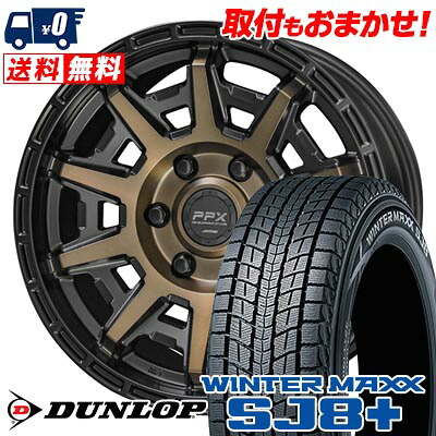 【7/19~エントリーで全商品P5倍】265/65R17 112Q DUNLOP WINTER MAXX SJ8+ PPX D10X スタッドレスタイヤホイール4本セット 【取付対象】|タイヤワールド館ベスト店