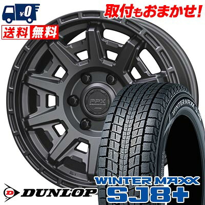 【7/19~エントリーで全商品P5倍】265/65R17 112Q DUNLOP WINTER MAXX SJ8+ PPX D10X スタッドレスタイヤホイール4本セット 【取付対象】｜タイヤワールド館ベスト店