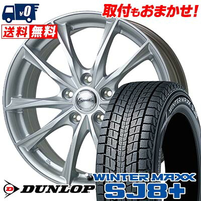 【7/19~エントリーで全商品P5倍】235/60R18 107Q XL DUNLOP WINTER MAXX SJ8+ Exceeder E06 スタッドレスタイヤホイール4本セット 【取付対象】|タイヤワールド館ベスト店