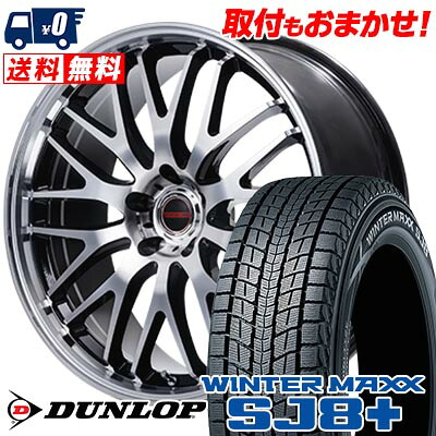 【7/19~エントリーで全商品P5倍】225/65R17 102Q DUNLOP WINTER MAXX SJ8+ VERTEC ONE EXE10 V selection スタッドレスタイヤホイール4本セット 【取付対象】｜タイヤワールド館ベスト店