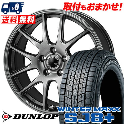 【7/19~エントリーで全商品P5倍】225/60R18 100Q DUNLOP WINTER MAXX SJ8+ ZACK JP-205 スタッドレスタイヤホイール4本セット 【取付対象】|タイヤワールド館ベスト店