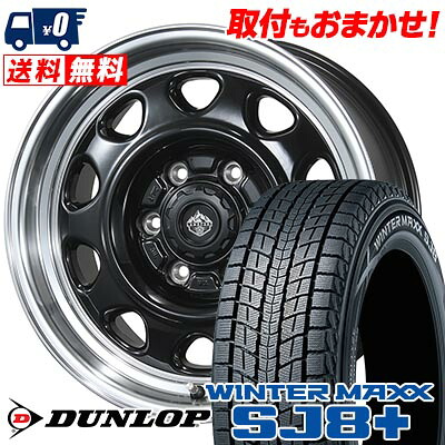 【7/19~エントリーで全商品P5倍】265/65R17 112Q DUNLOP WINTER MAXX SJ8+ LANDFOOT SWZ スタッドレスタイヤホイール4本セット 【取付対象】|タイヤワールド館ベスト店