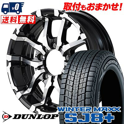 【7/19~エントリーで全商品P5倍】225/70R16 103Q DUNLOP WINTER MAXX SJ8+ NITRO POWER M26 CROSS FANG スタッドレスタイヤホイール4本セット 【取付対象】｜タイヤワールド館ベスト店