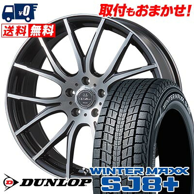 【7/19~エントリーで全商品P5倍】225/55R19 99Q DUNLOP WINTER MAXX SJ8+ VOLTEC HYPER MS-7 スタッドレスタイヤホイール4本セット 【取付対象】｜タイヤワールド館ベスト店