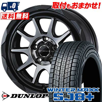【7/19~エントリーで全商品P5倍】245/70R16 107Q DUNLOP WINTER MAXX SJ8+ WEDS MUD VANCE06 スタッドレスタイヤホイール4本セット 【取付対象】|タイヤワールド館ベスト店