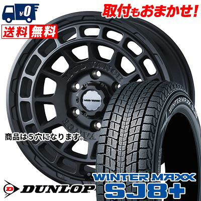 【7/19~エントリーで全商品P5倍】225/65R17 102Q DUNLOP WINTER MAXX SJ8+ MUDVANCE X Type F スタッドレスタイヤホイール4本セット 【取付対象】｜タイヤワールド館ベスト店 104,940円