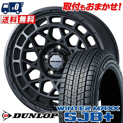 【7/19~エントリーで全商品P5倍】225/65R17 102Q DUNLOP WINTER MAXX SJ8+ MUDVANCE X Type M スタッドレスタイヤホイール4本セット 【取付対象】｜タイヤワールド館ベスト店