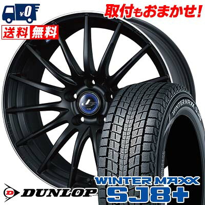 【7/19~エントリーで全商品P5倍】235/55R18 100Q DUNLOP WINTER MAXX SJ8+ weds LEONIS NAVIA 05 スタッドレスタイヤホイール4本セット 【取付対象】|タイヤワールド館ベスト店