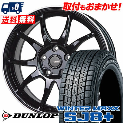 【7/19~エントリーで全商品P5倍】235/60R18 107Q XL DUNLOP ダンロップ WINTER MAXX SJ8+ ウィンターマックス SJ8 プラス G-SPEED P-06 Gスピード P-06 スタッドレスタイヤホイール4本セット【取付対象】｜タイヤワールド館ベスト店