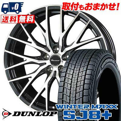 【7/19~エントリーで全商品P5倍】235/60R18 107Q XL DUNLOP WINTER MAXX SJ8+ Precious HM-1 スタッドレスタイヤホイール4本セット 【取付対象】|タイヤワールド館ベスト店