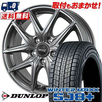 【7/19~エントリーで全商品P5倍】225/65R18 103Q DUNLOP WINTER MAXX SJ8+ SIBILLA NEXT F05 スタッドレスタイヤホイール4本セット 【取付対象】|タイヤワールド館ベスト店