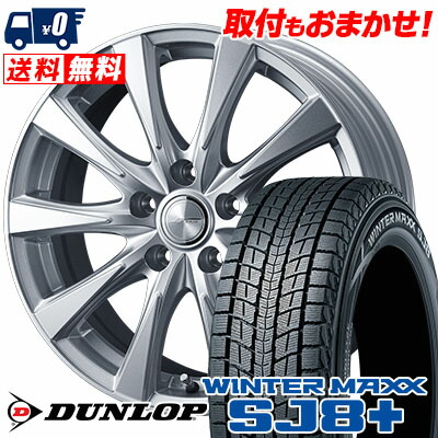 【7/19~エントリーで全商品P5倍】225/60R18 100Q DUNLOP WINTER MAXX SJ8+ JOKER SPIRITS スタッドレスタイヤホイール4本セット 【取付対象】|タイヤワールド館ベスト店