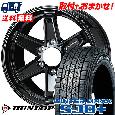 【7/19~エントリーで全商品P5倍】225/80R15 105Q DUNLOP WINTER MAXX SJ8+ KEELER TACTICS スタッドレスタイヤホイール4本セット 6Hホイール【取付対象】｜タイヤワールド館ベスト店 69,355円