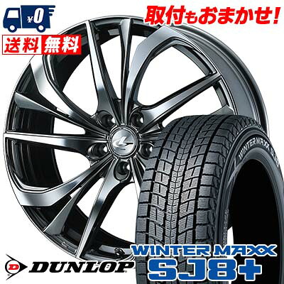 【7/19~エントリーで全商品P5倍】215/60R17 96Q DUNLOP WINTER MAXX SJ8+ weds LEONIS TE スタッドレスタイヤホイール4本セット 【取付対象】｜タイヤワールド館ベスト店 100,000円
