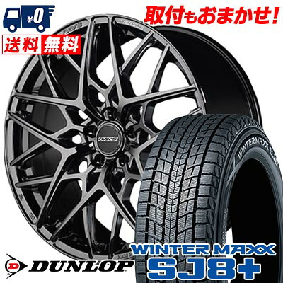 【7/19~エントリーで全商品P5倍】235/55R20 102Q DUNLOP WINTER MAXX SJ8+ RAYS VERSUS VV25M スタッドレスタイヤホイール4本セット 【取付対象】|タイヤワールド館ベスト店