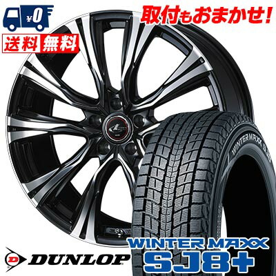 【7/19~エントリーで全商品P5倍】235/65R17 108Q XL DUNLOP WINTER MAXX SJ8+ WEDS LEONIS VR スタッドレスタイヤホイール4本セット 【取付対象】｜タイヤワールド館ベスト店