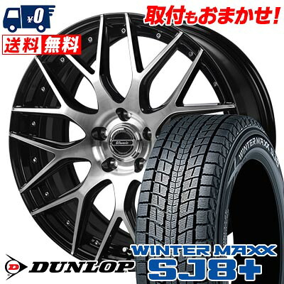 【7/19~エントリーで全商品P5倍】235/65R17 108Q XL DUNLOP WINTER MAXX SJ8+ Warwic MX-09 スタッドレスタイヤホイール4本セット 【取付対象】|タイヤワールド館ベスト店