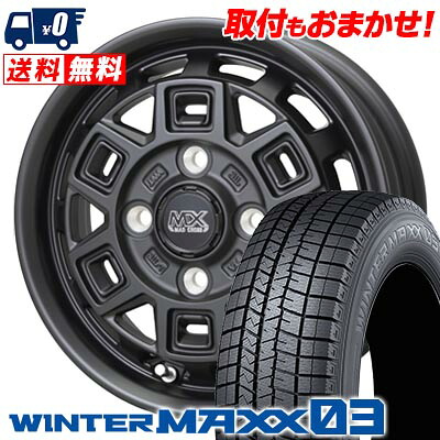 【7/19~エントリーで全商品P5倍】155/65R14 75Q DUNLOP WINTER MAXX 03 WM03 MAD CROSS AEVER スタッドレスタイヤホイール4本セット 【取付対象】|タイヤワールド館ベスト店