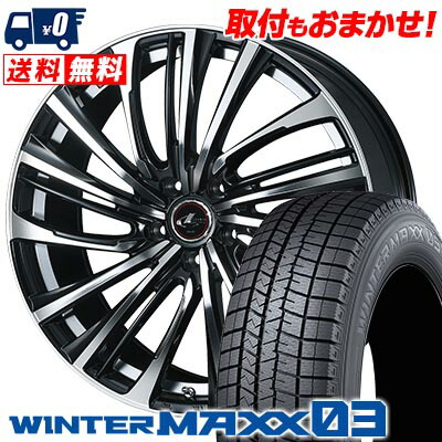 【7/19~エントリーで全商品P5倍】225/60R17 99Q DUNLOP WINTER MAXX 03 WM03 weds LEONIS FS スタッドレスタイヤホイール4本セット 【取付対象】｜タイヤワールド館ベスト店