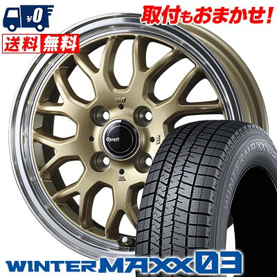 【7/19~エントリーで全商品P5倍】195/55R15 85Q DUNLOP WINTER MAXX 03 WM03 GYRAFT 9M スタッドレスタイヤホイール4本セット 【取付対象】|タイヤワールド館ベスト店