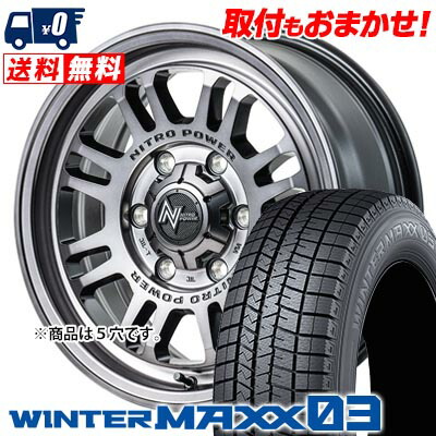 【7/19~エントリーで全商品P5倍】235/55R17 99Q DUNLOP WINTER MAXX 03 WM03 NITROPOWER M16 ASSAULT スタッドレスタイヤホイール4本セット 【取付対象】|タイヤワールド館ベスト店