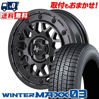 【7/19~エントリーで全商品P5倍】155/65R14 75Q DUNLOP WINTER MAXX 03 WM03 NITRO POWER M29 STINGER スタッドレスタイヤホイール4本セット 【取付対象】|タイヤワールド館ベスト店