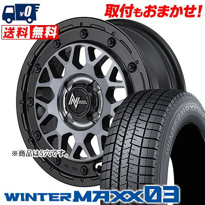 【7/19~エントリーで全商品P5倍】225/55R17 97Q DUNLOP WINTER MAXX 03 WM03 NITRO POWER M29 STINGER スタッドレスタイヤホイール4本セット 【取付対象】|タイヤワールド館ベスト店