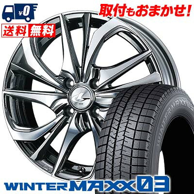 【7/19~エントリーで全商品P5倍】165/50R15 73Q DUNLOP WINTER MAXX 03 WM03 weds LEONIS TE スタッドレスタイヤホイール4本セット 【取付対象】|タイヤワールド館ベスト店