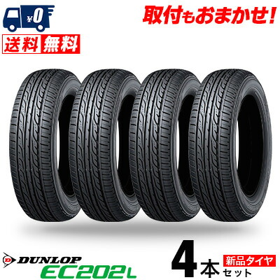 組替 4本セット 81s タイヤパンク保証 タイヤ ホイール 14インチ タイヤ交換 サマータイヤ Dunlop Dunlop Ec2lec2l ダンロップ 単品4本価格 タイヤワールド館ベスト店 全国で取付可能 165 70r14 夏 サマータイヤ単品4本セット 取付対象