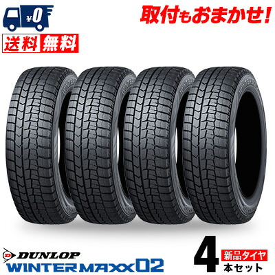 195/65R15 91Q DUNLOP ダンロップ WINTER MAXX 02 WM02ウインターマックス 02 冬スタッドレスタイヤ単品4本価格【取付対象】