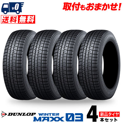 一部予約販売】 185 65R15 88Q DUNLOP ダンロップ WINTER MAXX 03 WM03