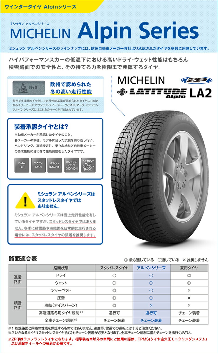 Michelin 255 55r18 Xl Alpin サマータイヤ Latitude La2 255 55r18 Michelin ランフラット アルペン 109h ミシュラン Zpラティチュード La2 冬ウインタータイヤ単品1本価格 2本以上ご購入で送料無料 タイヤワールド館ベスト店18インチ Michelin ミシュラン