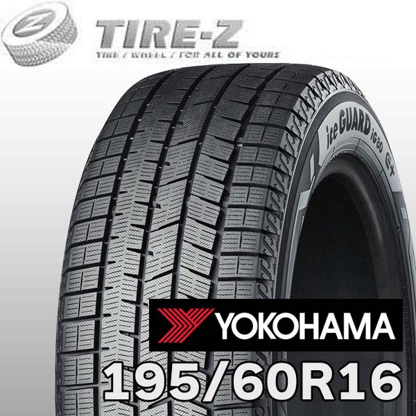 【タイヤ交換可能】 2本セット 195/60R16 89Q ヨコハマ アイスガード 8 IG80 エイト iceGUARD YOKOHAMA タイヤ単品2本価格 スタッドレスタイヤ|タイヤZ 店