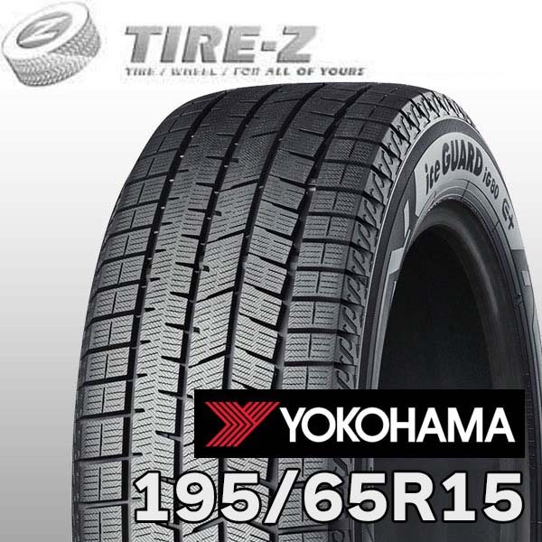 【タイヤ交換可能】 2本セット 195/65R15 91Q ヨコハマ アイスガード 8 IG80 エイト iceGUARD YOKOHAMA タイヤ単品2本価格 スタッドレスタイヤ